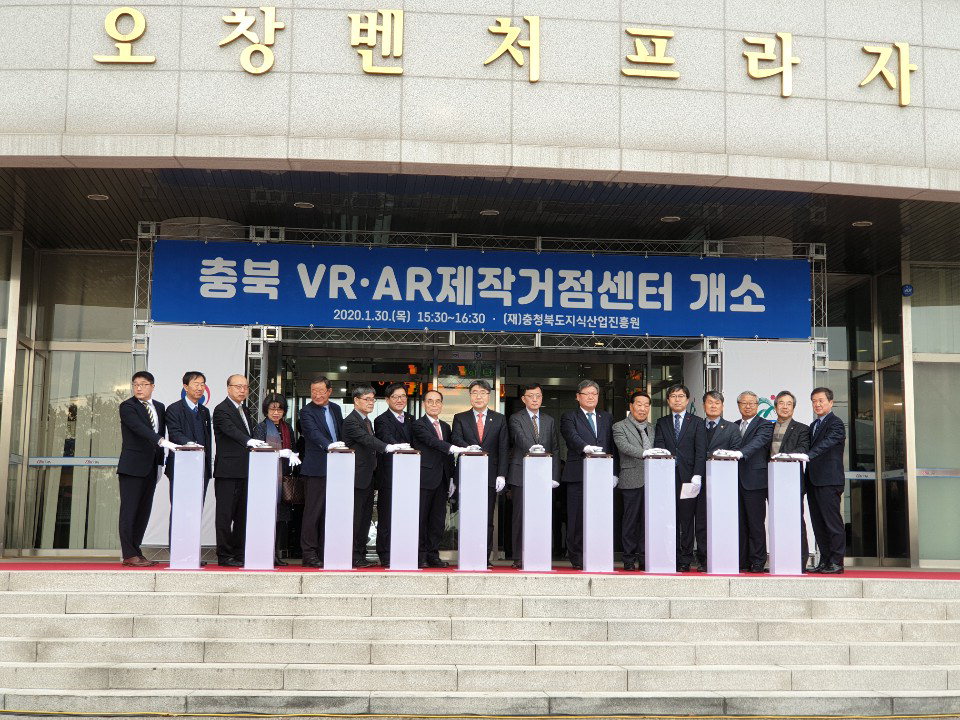 30일 충북도지식산업진흥원 건물에 입주한 '충북 VR·AR(가상·증강현실) 제작거점센터' 개소식에서 참석자들이 오픈 세러모니를 하고 있다.