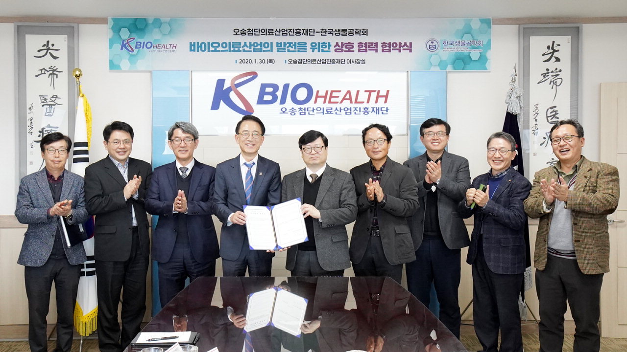 오송재단과 한국생물공학회가 30일 바이오의료산업 성장을 위한 업무협약을 체결했다. / 오송재단 제공