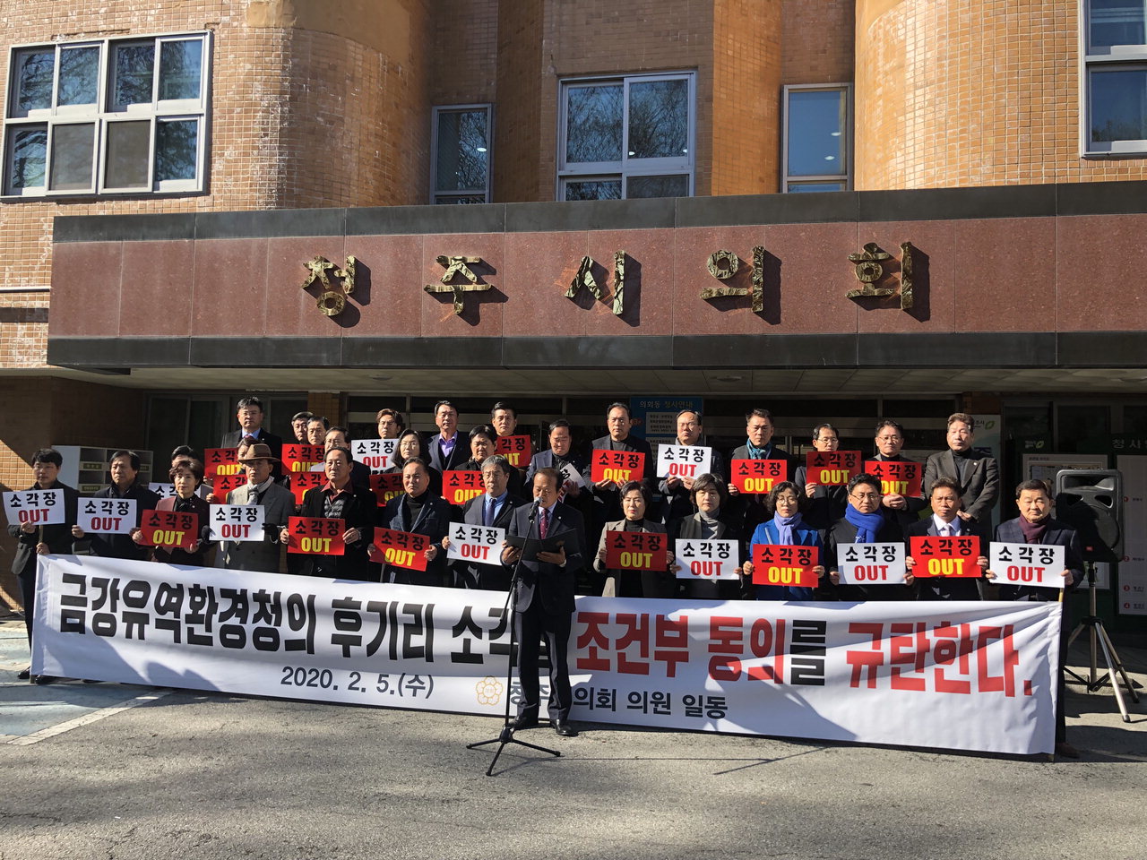 청주시의회 의원들이 5일 의회 앞에서 소각장 건립을 저지를 위해 적극 동참하겠다고 밝혔다.