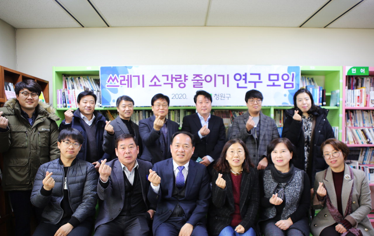 청주시 청원구는 7일 청원구청 3층 북카페에서 '쓰레기 소각량 줄이기 연구모임' 발대식을 개최했다.