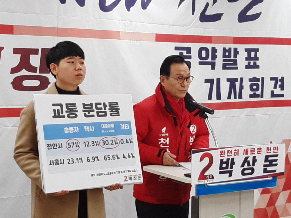 자유한국당 박상돈 후보가 공약발표 기자회견을 하고 있다. / 유창림