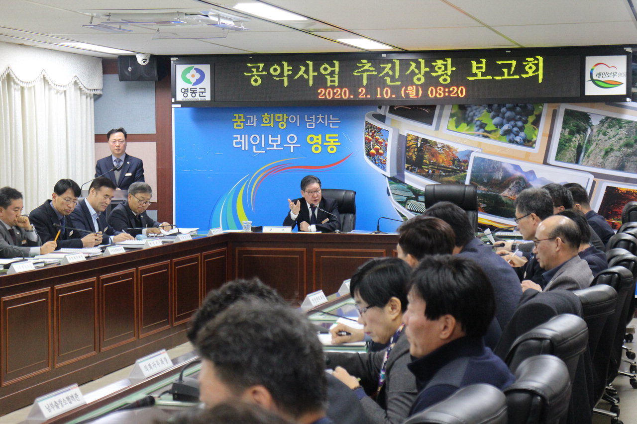 영동군은 10일 군청 상황실에서 민선7기 공약사업 추진상황을 점검했다. / 영동군 제공