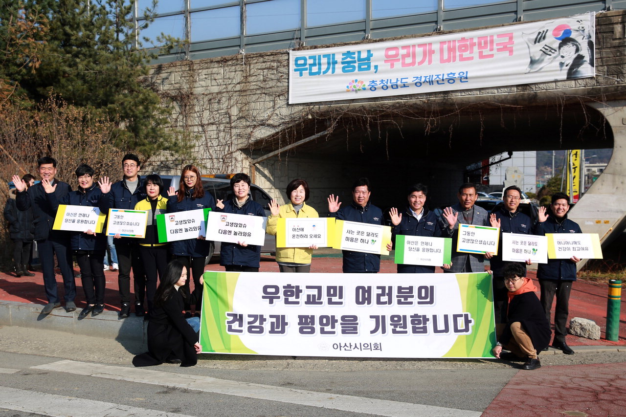 아산시의회는 2주간 격리생활을 마친 우한교민들이 아산경찰인재개발원을 나서자 아산시의회 의원들이 무사귀환을 축하하며 환송하고 있다
