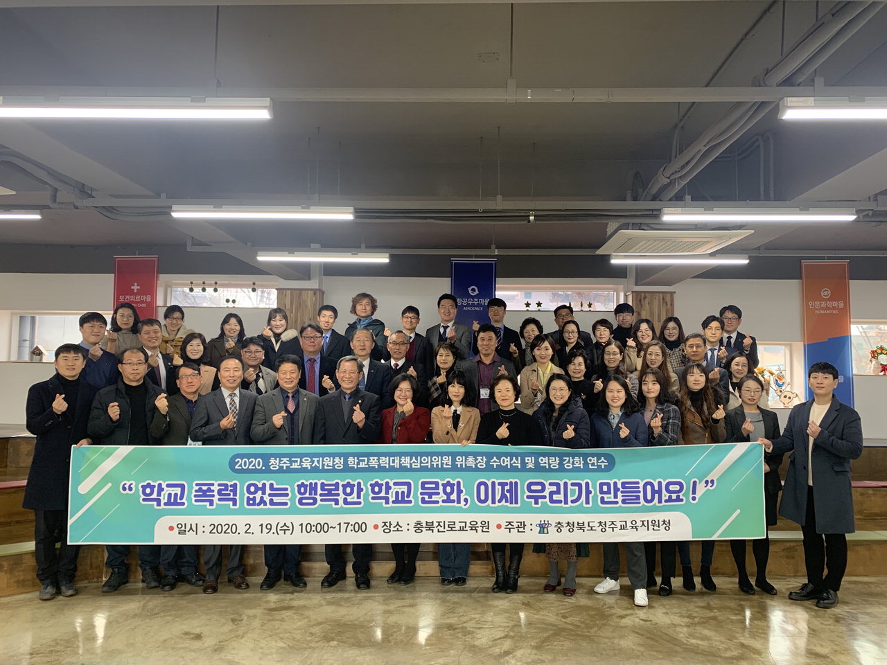 청주교육지원청은 19일 충북도진로교육원에서 학교폭력대책심의위원회 심의위원 50명에게 위촉장을 수여하고 역량강화 연수를 실시했다.