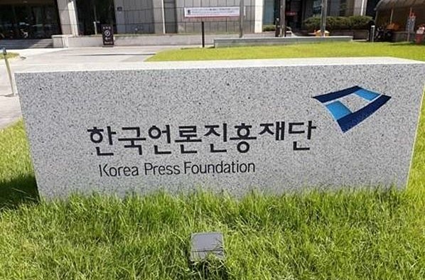 한국언론진흥재단 /연합뉴스