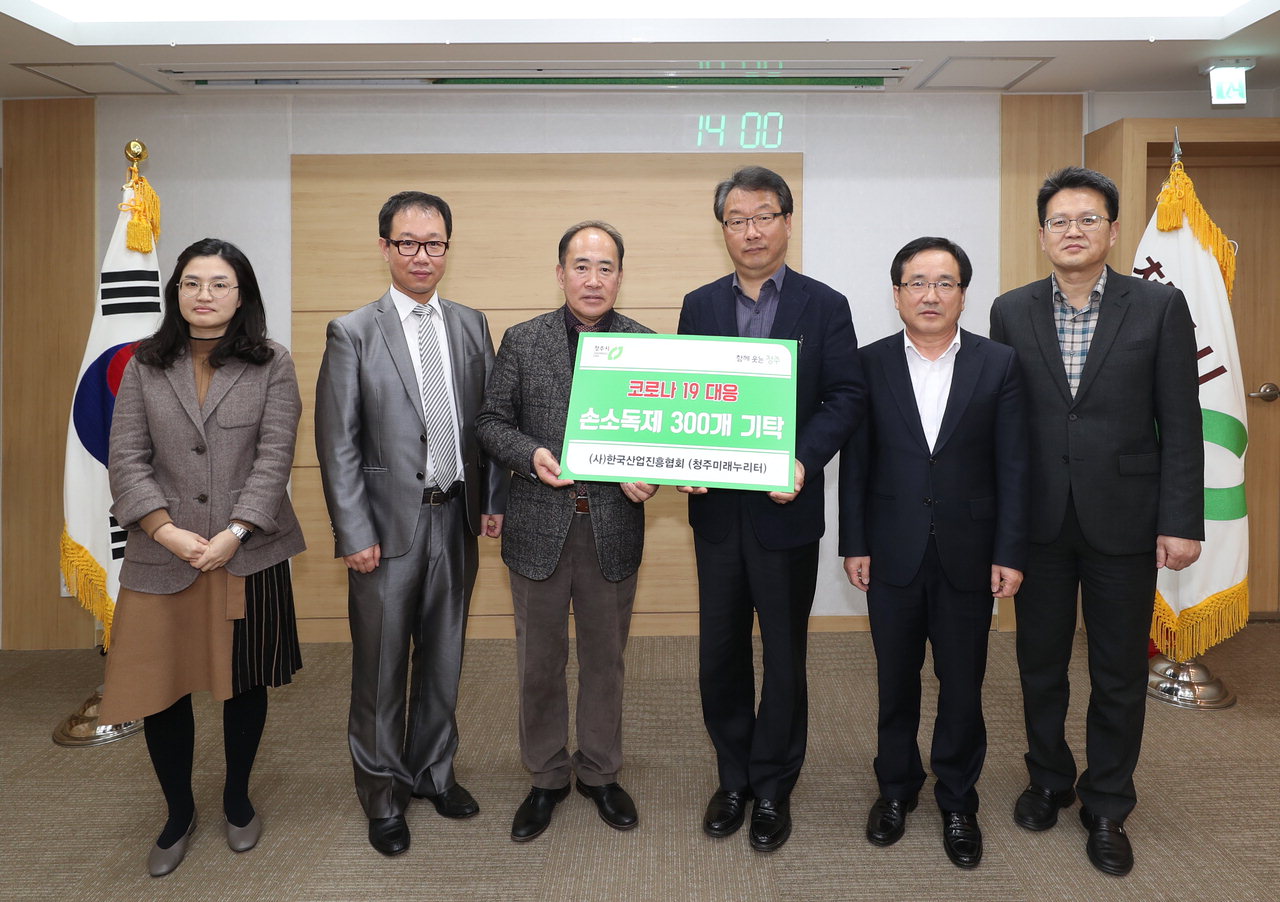 (사)한국산업진흥협회(회장 이정화·왼쪽 세번째)가 19일 청주시에 손소독제 300개를 기탁했다.