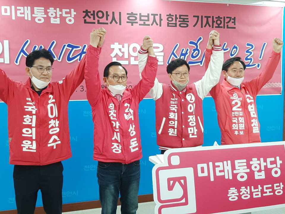 미래통합당 천안지역 출마자들이 한 자리에 모여 'All New 천안' 구현을 선언했다.