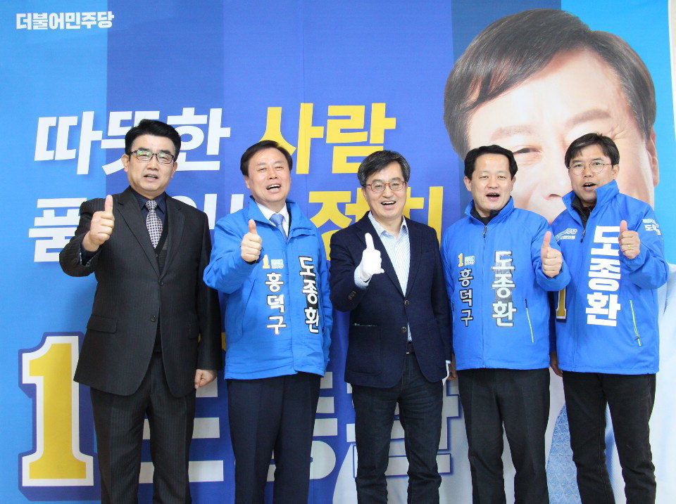 음성출신 김동연 전 부총리(가운데)가 지난 3일 더불어민주당 도종환 후보(왼쪽 두번째)를 방문해 응원하고 있다.
