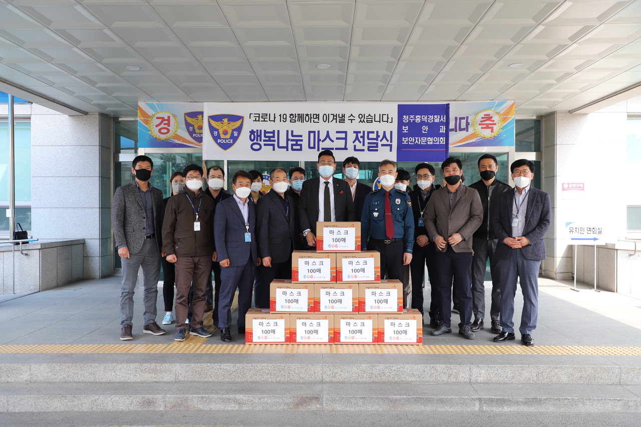 청주흥덕경찰서 보안자문협의회(협의회장 장일몽)는 7일 북한이탈주민 및 다문화 가정을 위한 '행복나눔 마스크 전달식'을 실시했다.
