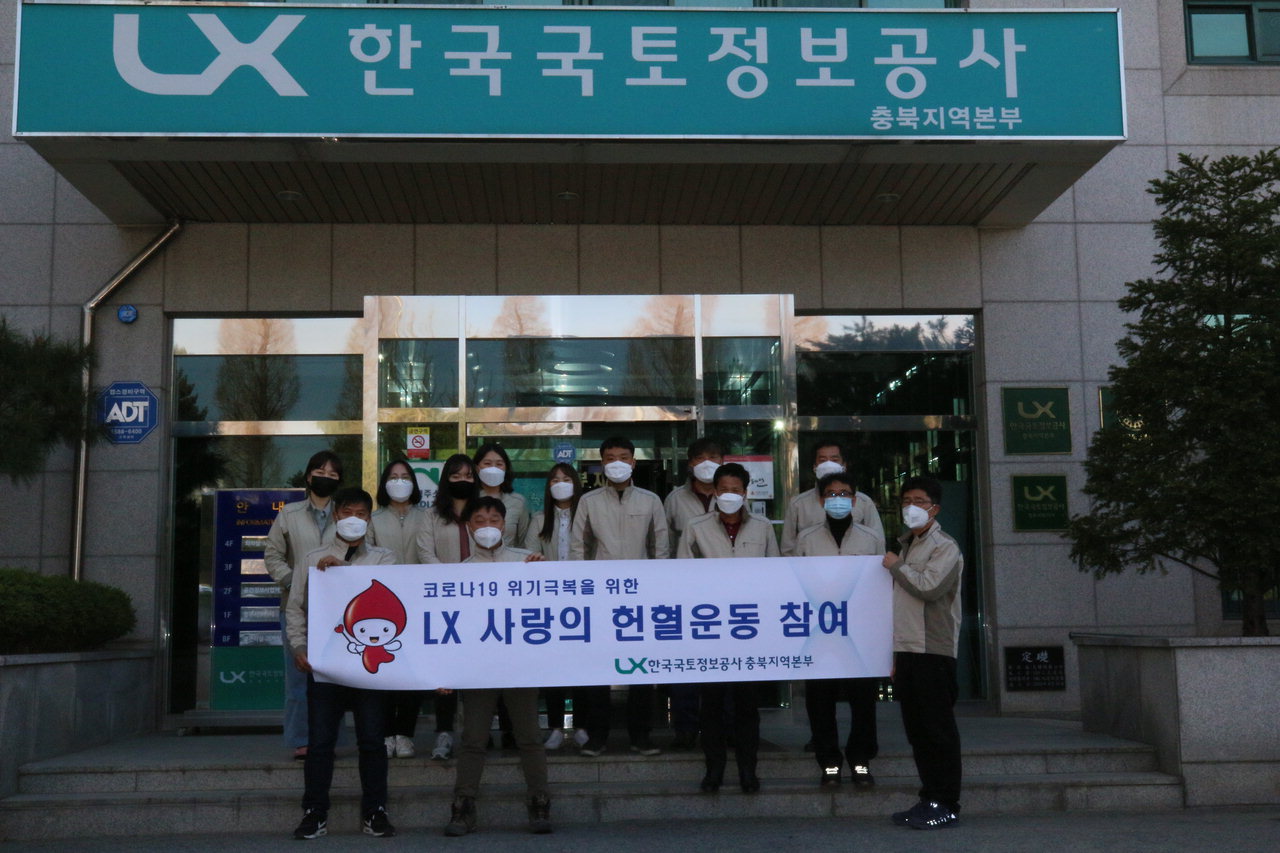 한국국토정보공사(LX) 충북본부(본부장 이종환)는 14일 국가적 혈액 수급난 해소를 위해 '헌혈 캠페인'을 진행했다.