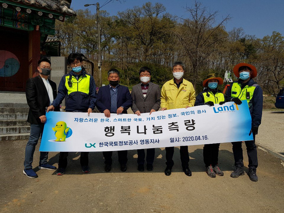 한국국토정보공사(LX) 충북본부 영동지사는 16일 영동읍 부용리 소재의 한 소외계층을 찾아 행복나눔 측량을 실시했다.
