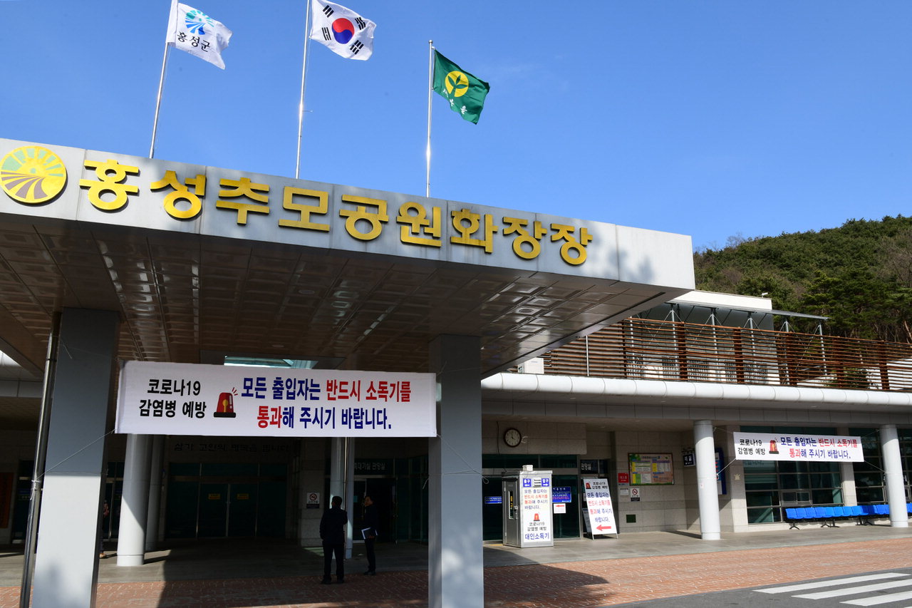 홍성군 추모공원