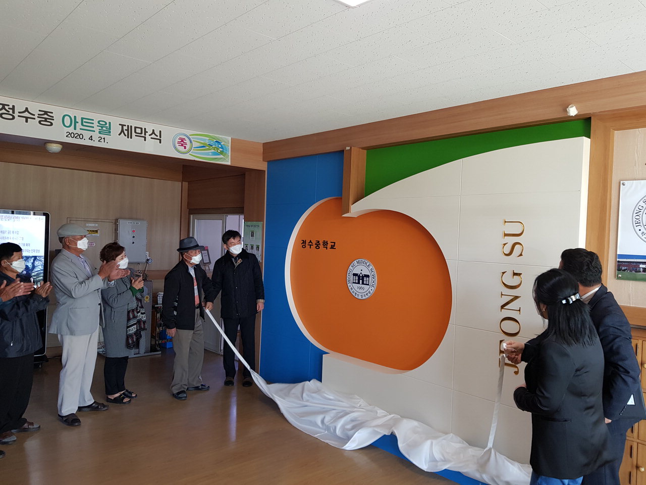정수중학교(교장 박상윤)는 21일 학부모, 전 교직원이 참석한 가운데 현관 아트월 제막식을 진행했다. / 정수중학교 제공