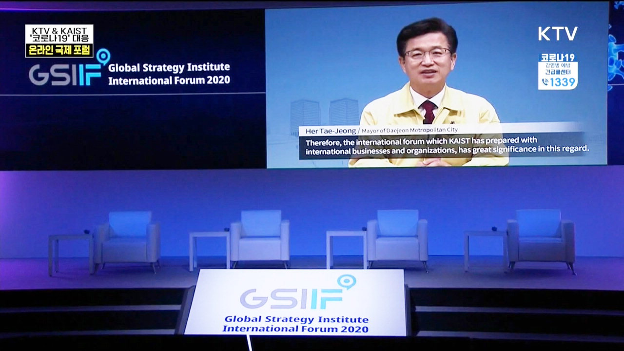 허태정 대전시장이 22일 한국과학기술원(KAIST) 주최의 '글로벌전략연구소-국제포럼 2020(GSI-IF2020)'의 축사를 하고 있다. / 대전시 제공