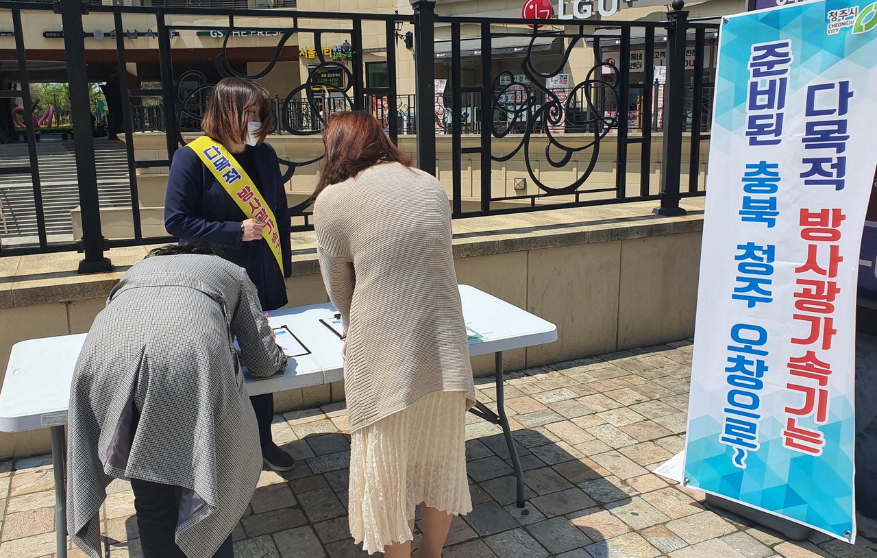 청주시 흥덕구는 23일 현대백화점 충청점 인근에서 방사광가속기 오창 유치를 위한 캠페인 및 가두 서명운동을 전개했다.