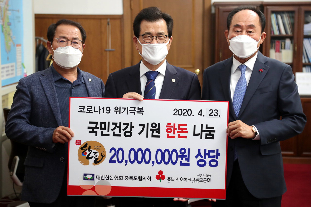 대한한돈협회 충북도협의회는 23일 2천만원 상당의 돼지고기 2천500kg을 기탁했다.