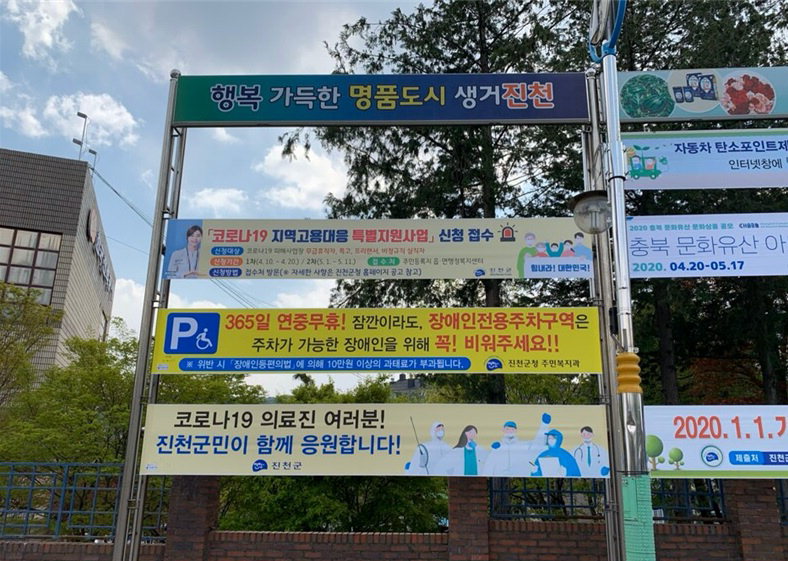 장애인전용주차구역 관련 홍보 현수막 게시 사진 / 진천군 제공