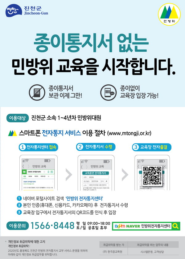 진천군 전자출결 홍보 리플릿 / 진천군 제공