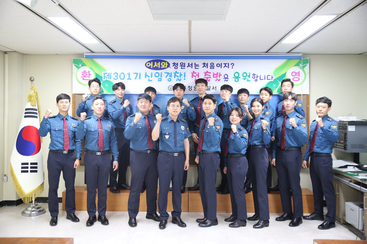 청주청원경찰서(서장 김철문)는 11일 제301기 신임경찰 18명에 대한 환영식 및 오리엔테이션을 개최했다.