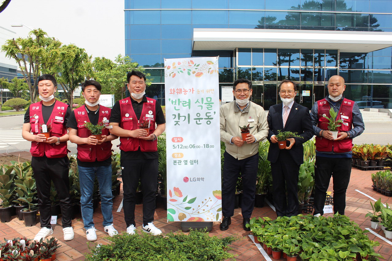 LG화학 오창·청주공장은 12일 노경합동으로 지역 화훼농가를 돕기 위한 '반려식물 갖기 운동'을 진행했다. /LG화학 제공