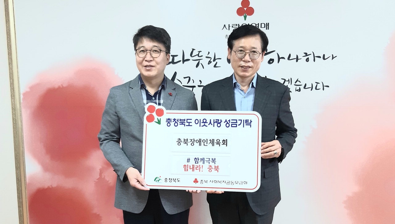 충북도장애인체육회(사무처장 고행준)는 직원들이 생산적 일손봉사를 통해 지급받은 실비 전액을 충북사회복지공동모금회에 전달했다고 14일 밝혔다.