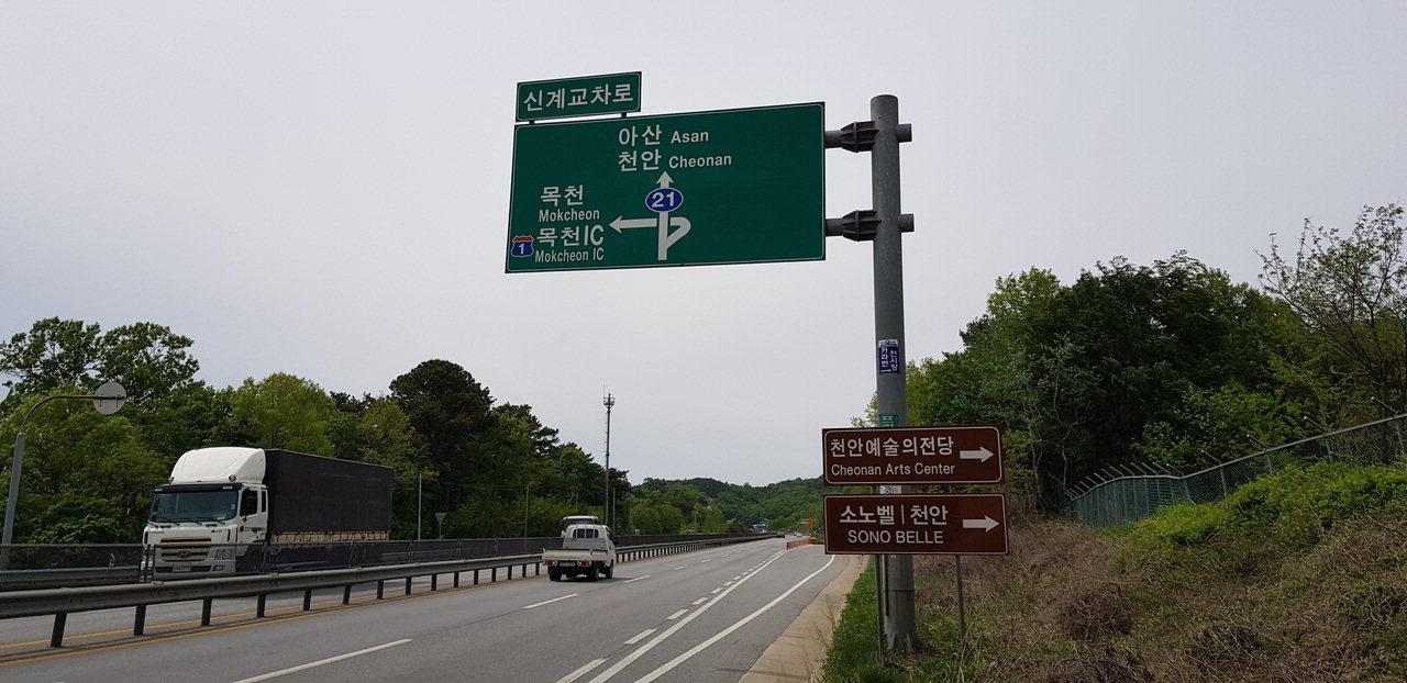 국도 21호선에 설치돼 있는 소노벨 도로표지판./송문용