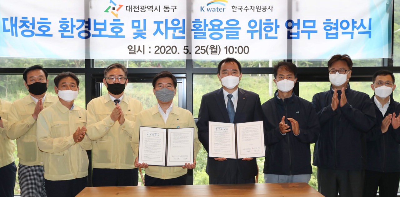 대전 동구는 25일 한국수자원공사와 대청호 환경보호 및 자원활용을 위한 업무협약을 체결했다. / 동구 제공