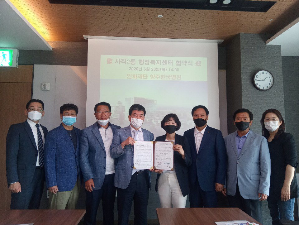 청주시 서원구 사직2동은 26일 청주한국병원과 협력업체 지정 진료병원 협약을 맺었다.