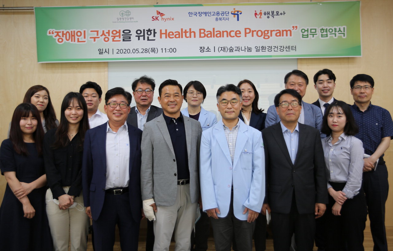 SK하이닉스에서 후원하는 일환경건강센터와 한국장애인고용공단 충북지사는 행복모아 장애인 근로자에 'Health Balance Program'을 실시한다. /SK하이닉스 제공