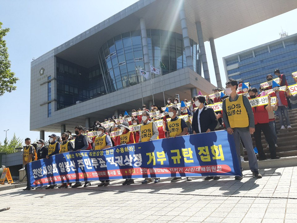 일봉산 지키기 시민대책위가 천안시의회 앞에서 일봉산 주민투표 직권상정 거부 규탄 집회를 열고 있다. /유창림