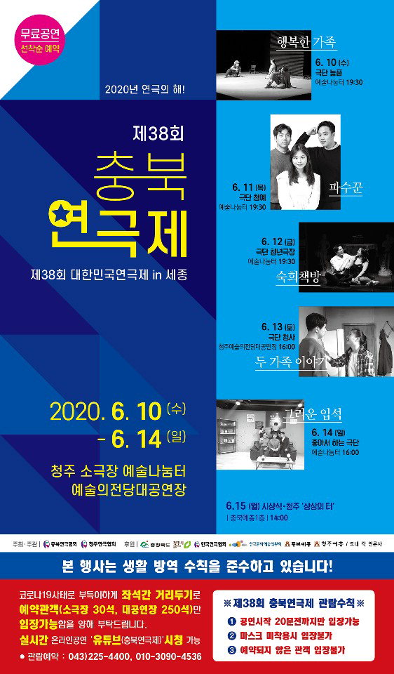 제38회 충북연극제 포스터