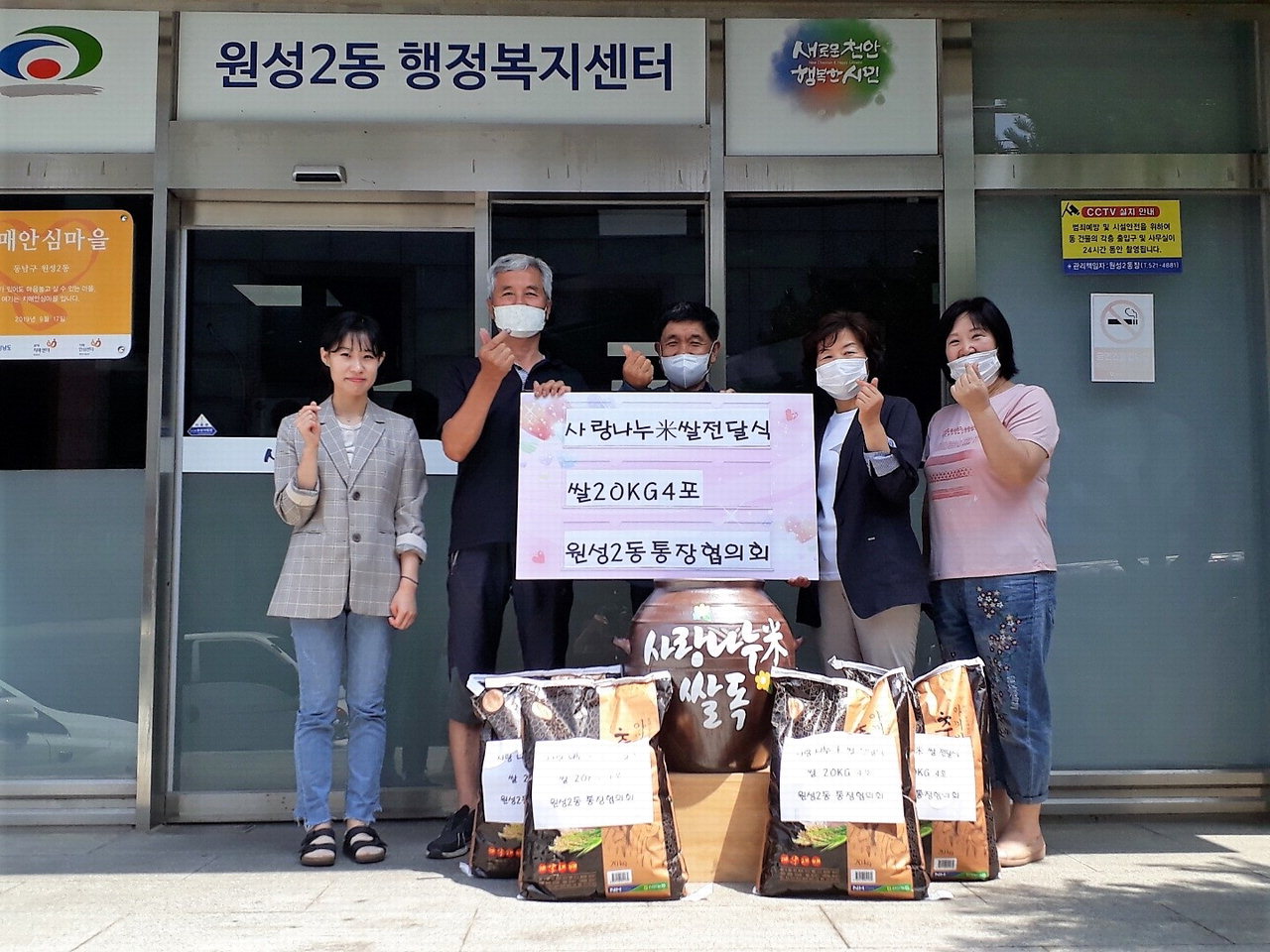 원성2동에서 ‘사랑나누미 쌀독’ 쌀 나눔 기부 릴레이사업을 펼치고 있다./천안시 제공