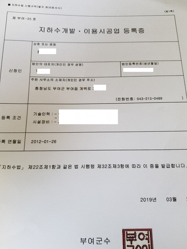 충북 청주 본사의 C모 회사의 변경이력 내역, 정태영 의원 제공