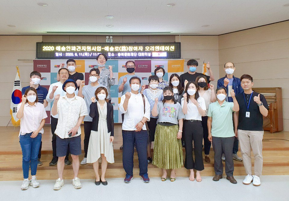 충북문화재단이 11일 예술인 파견지원사업 예술로 참여자 오리엔테이션을 실시했다.