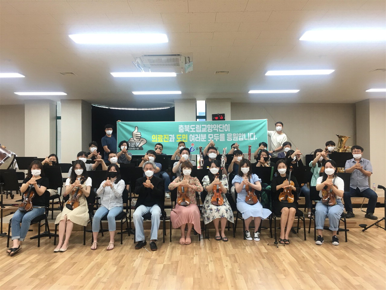 충북도립교향악단이 15일 코로나19 극복을 위해 혼신의 힘을 다하고 있는 의료진에게 감사와 응원의 마음을 전달하는 덕분에 챌린지에 동참했다.