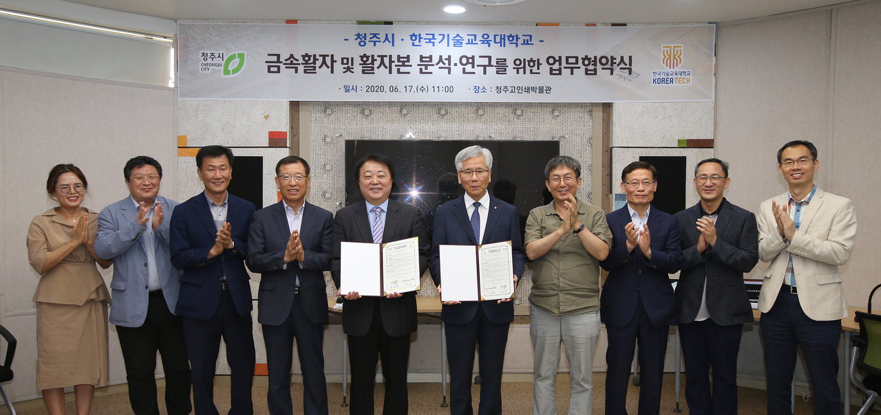 청주시와 한국기술교육대학교가 17일 청주고인쇄박물관 홍보영상실에서 금속활자 및 활자본 분석·연구를 위한 업무 협약을 했다.