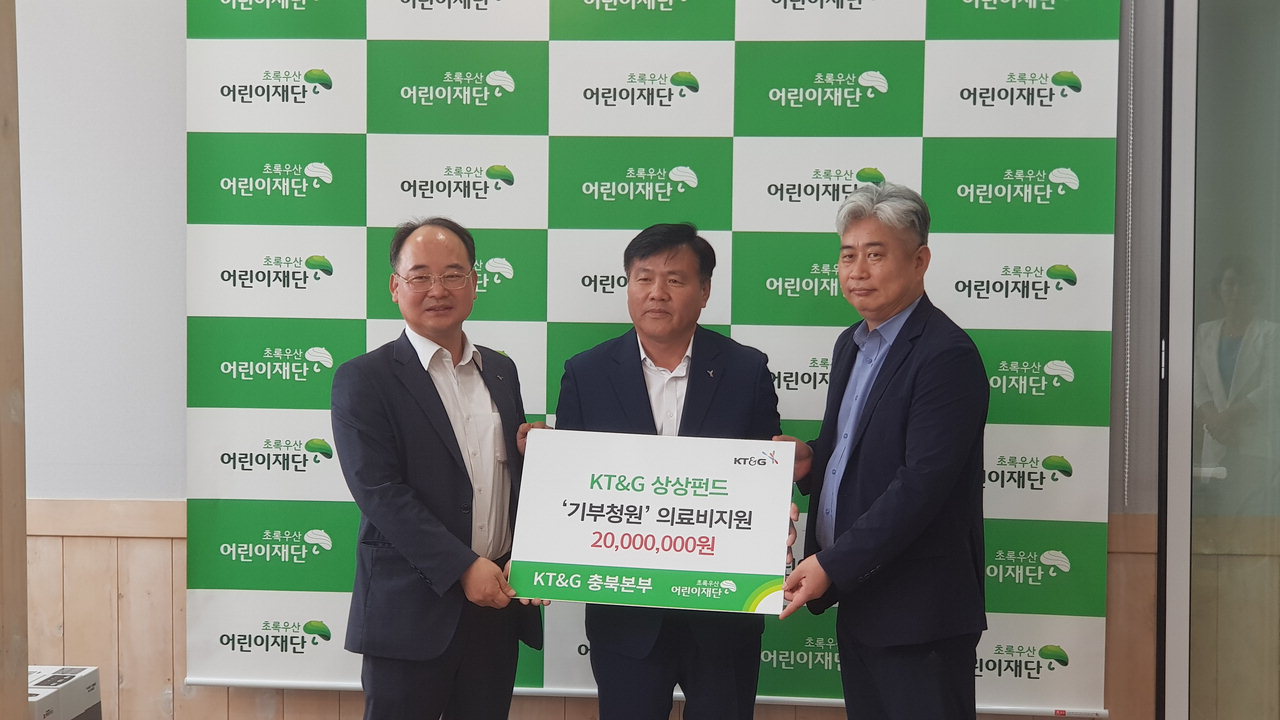KT&G 충북본부가 23일 '상상펀드' 후원금 2천만원을 초록우산어린이재단에 전달했다. /KT&G 충북본부 제공