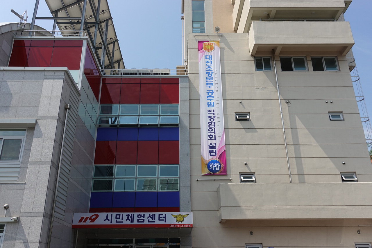 대전소방본부 공무원 공장협의회가 지난 23일 법 제정 20년만에 출범식을 가졌다. / 대전소방본부 제공