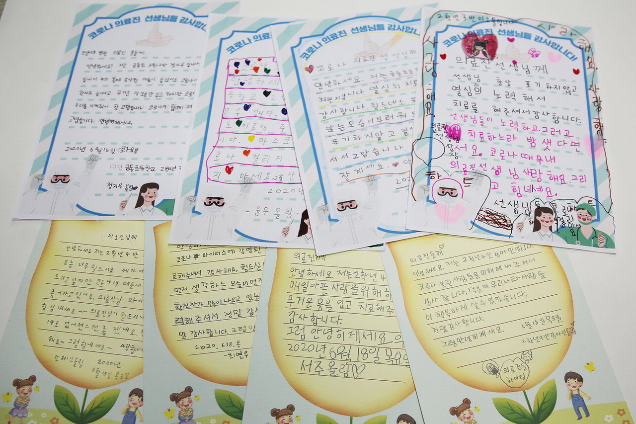 대전 금동초·신평초 2학년생들이 건양대병원 의료진에게 전달한 손편지.