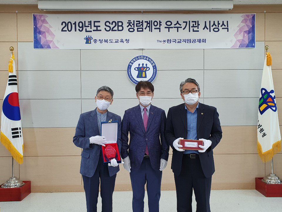 진천교육지원청(교육장 박창호, 왼쪽)은 한국교직원공제회에서 실시한 '교육기관 전자조달시스템(S2B) 청렴계약 우수기관'에 선정됐다. / 진천교육청 제공