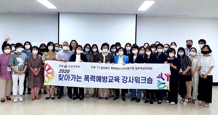 청주여성의전화는 한국양성평등교육진흥원 소속 전문 강사 40여명을 대상으로 '찾아가는 디지털 성범죄 예방교육' 워크숍을 진행했다./ 청주여성의전화 제공