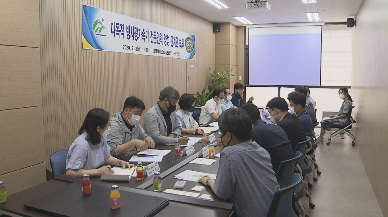 지난 3일 '다목적 방사광가속기 전문인력 양성 관계관 회의'가 열리고 있다. / 충북도 제공