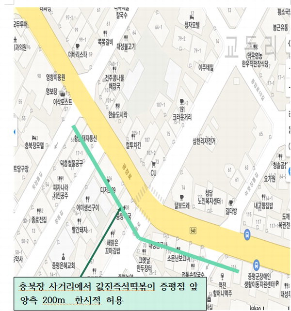 증평장뜰전통시장 주변 한시적 주·정차 허용 구간 / 증평군 제공