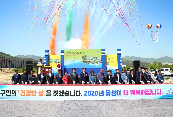 유성구가 지난해 5월 유성구보건소 신축공사 기공식을 개최하고 있다. / 대전 유성구 제공