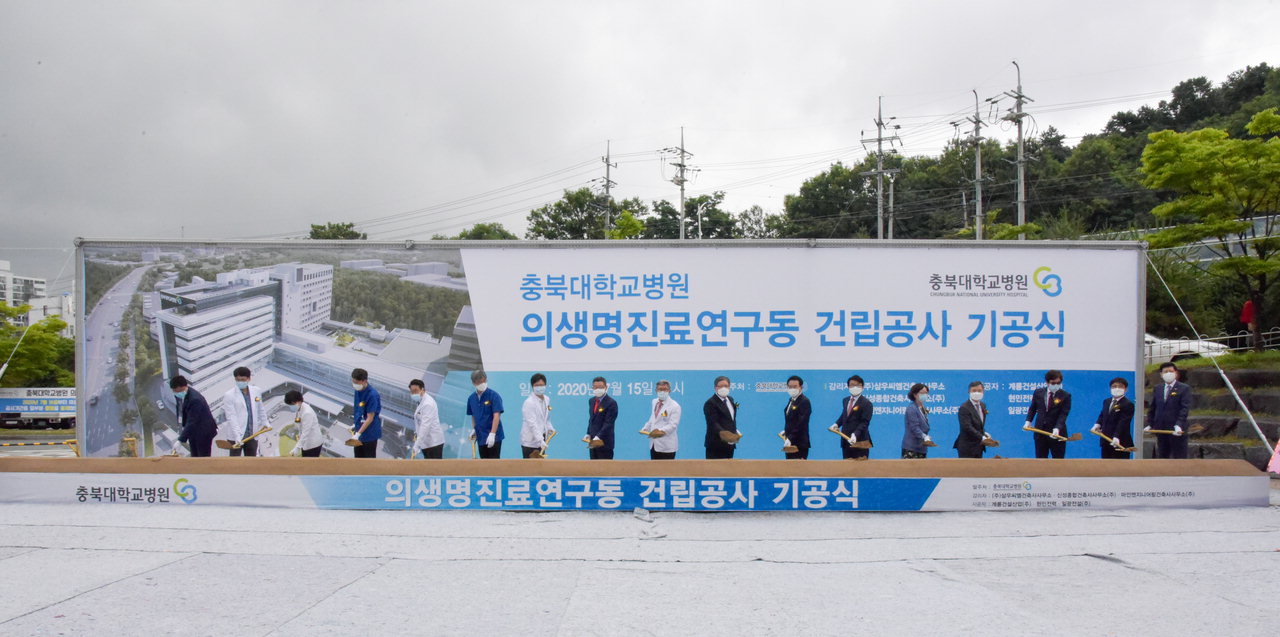 충북대학교병원(원장 한헌석)은 15일 병원 서관 앞에서 '의생명진료연구동 기공식'을 실시했다. /충북대학교병원 제공