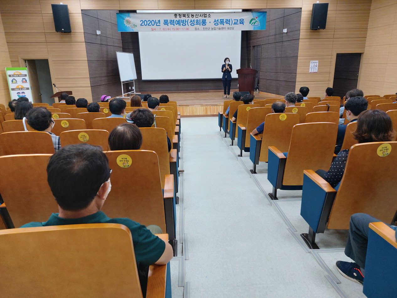 충북도 농산사업소(소장 남광현)는 22일 진천군 농업기술센터 대강당에서 전 직원 66명이 참석한 가운데 성희롱·성폭력 예방 특별교육을 실시했다.