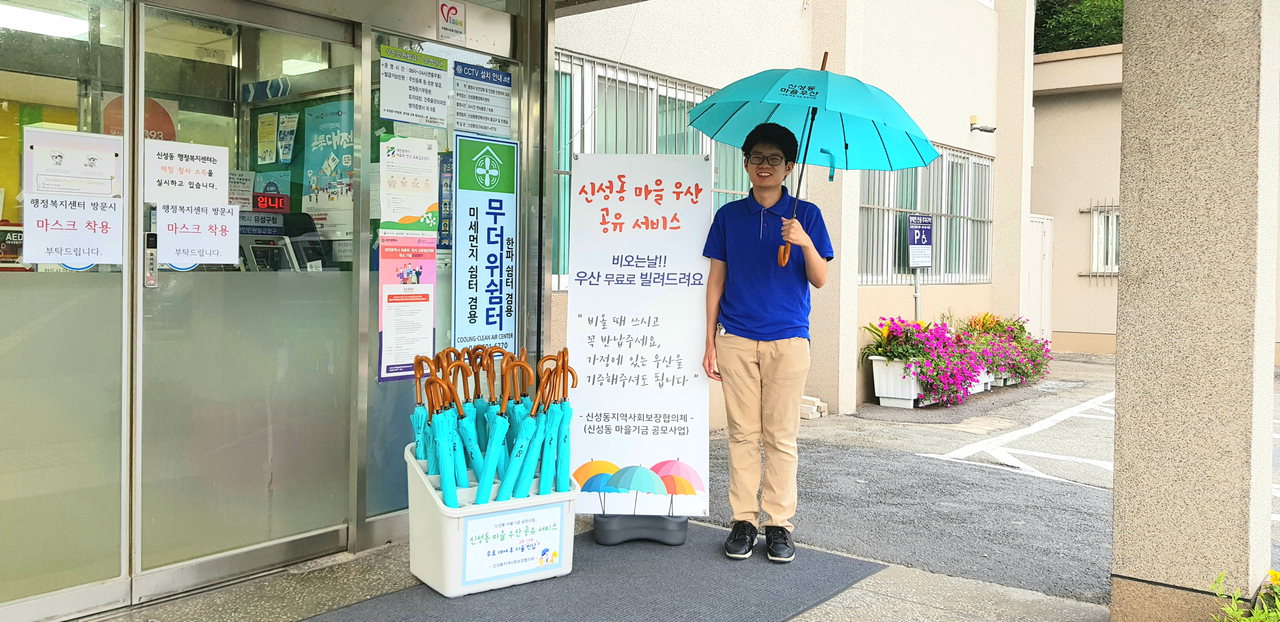 무료로 대여할 수 있는 우산이 신성동 행정복지센터에 비치됐다. / 대전 유성구 제공