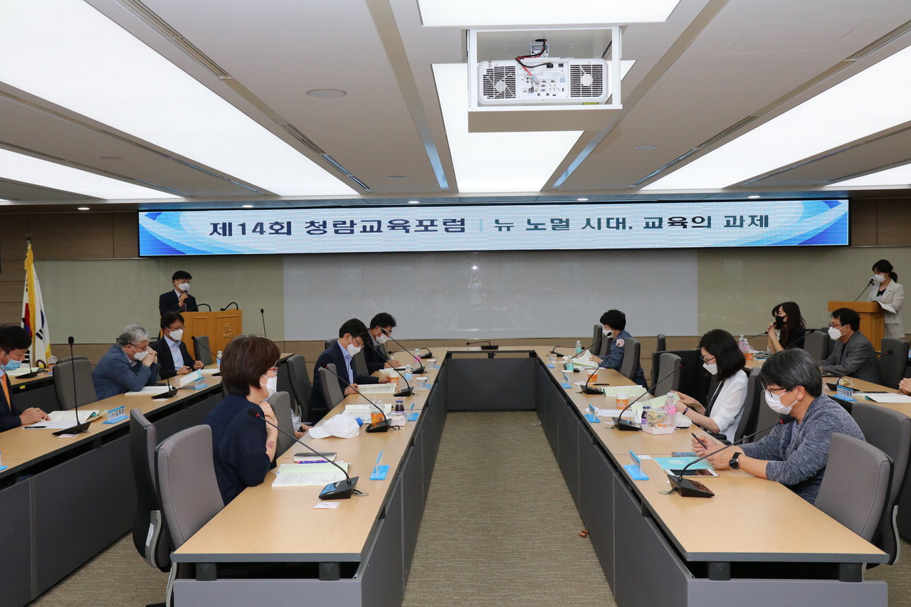 한국교원대학교 교육연구원은 23일 한국교육과정평가원에서 '뉴 노멀(New Normal) 시대, 교육의 과제'라는 주제로 14회 청람교육포럼을 개최했다.
