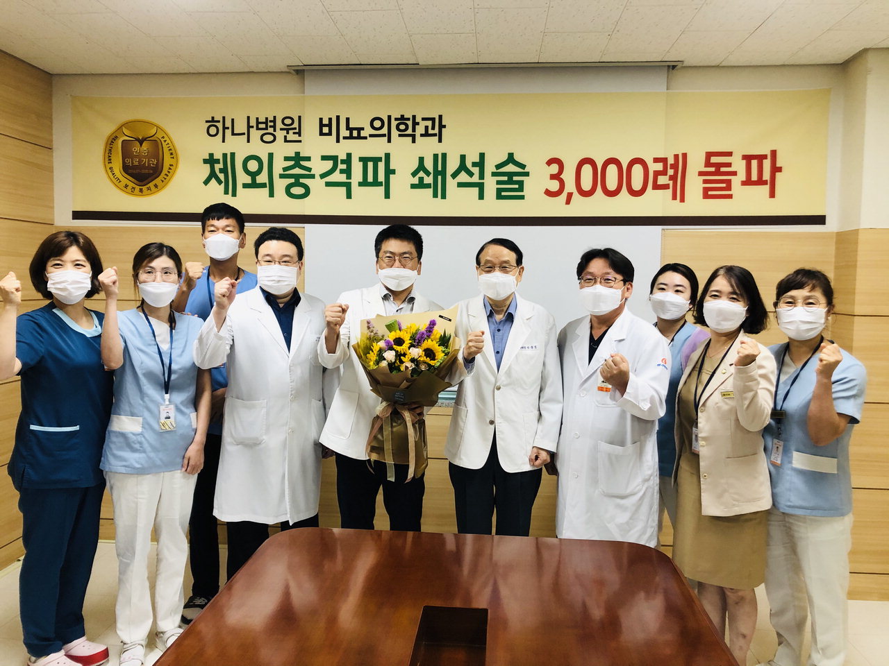 박중겸 병원장을 비롯한 의료진들이 지난 24일 청주하나병원에서 체외충격파쇄석술 3회 돌파를 축하하는 기념촬영을 하고 있다.