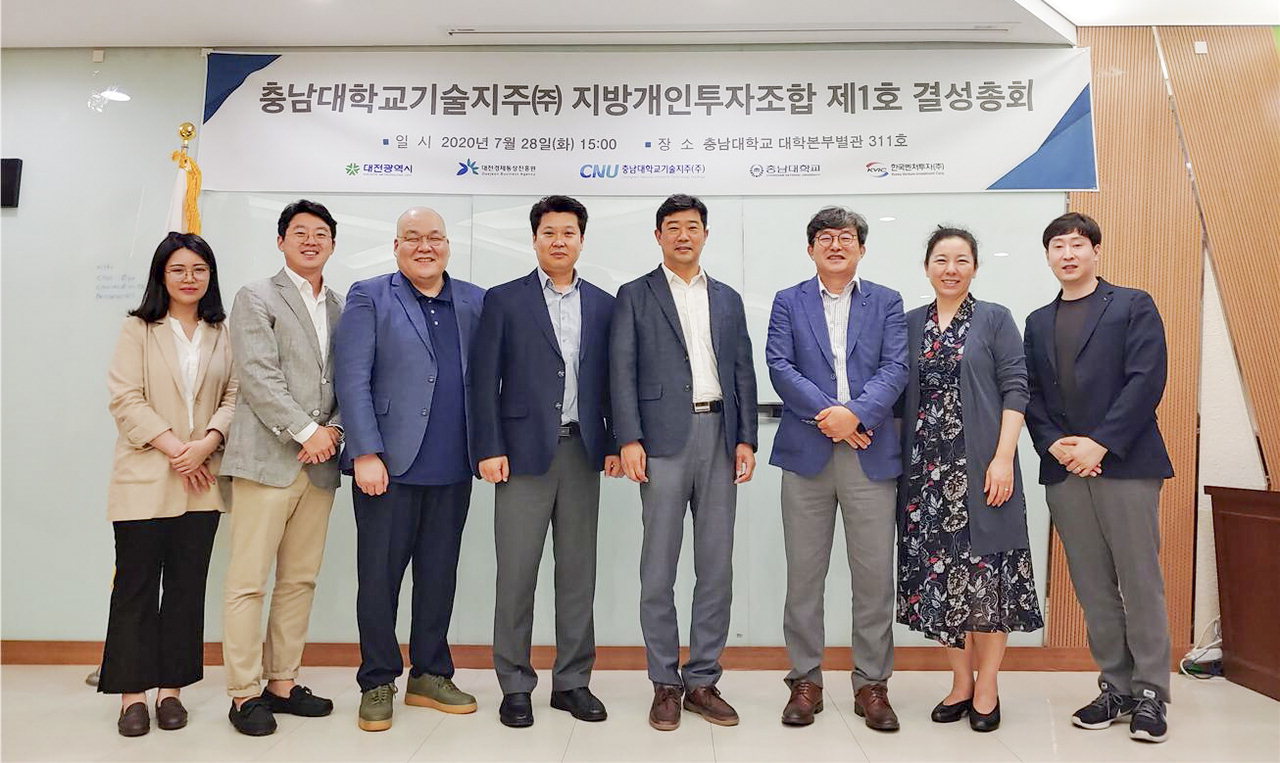 충남대학교기술지주(주)가 지방 소재 유망 스타트업의 스케일업을 지원하는 투자 펀드 결성 총회를 개최했다. / 충남대 제공